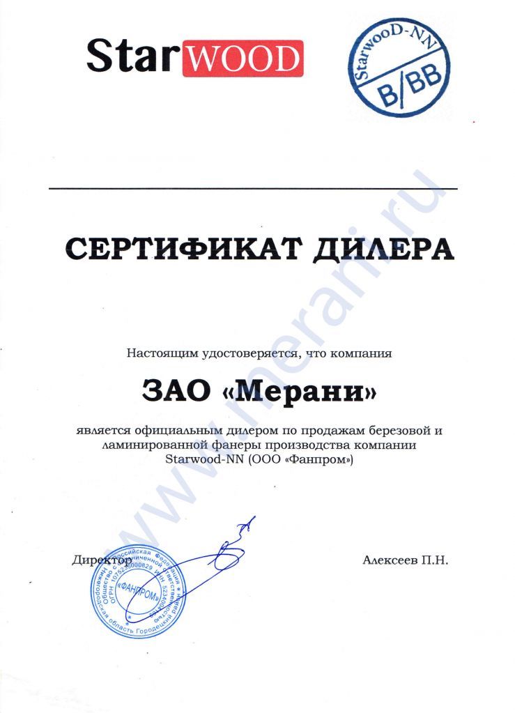 Сертификат дистрибьютора (Фанпром) 2017.jpg